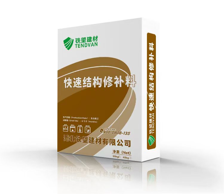 市中快速结构修补料